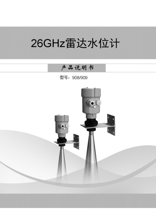 雷达液位计产品概述与工作原理